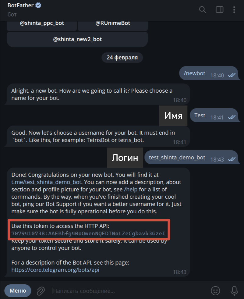 Как подключить Telegram бота к сервису ShintAI?
