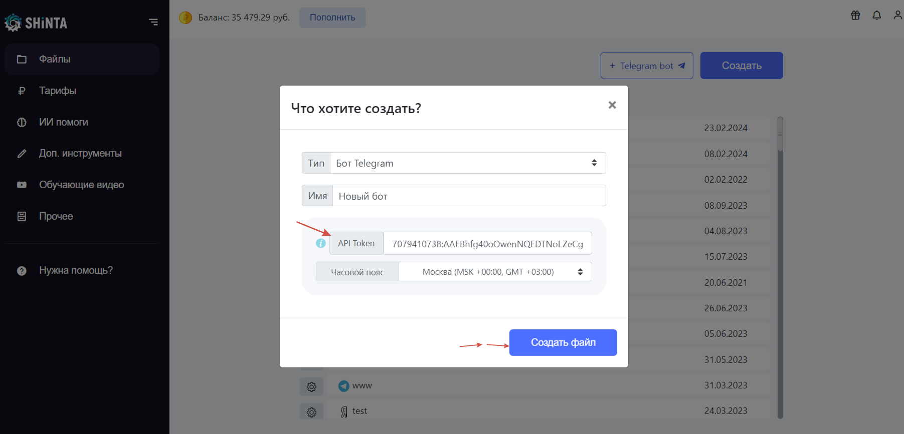 Как подключить Telegram бота к сервису ShintAI?