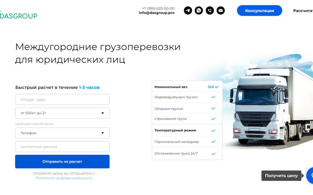 Кейс авто грузоперевозки по РФ Яндекс.Директ: уход от физ. лиц