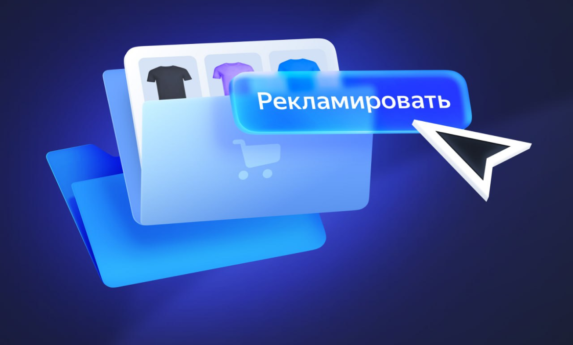 Продвижение товаров с помощью рекламы страниц каталога