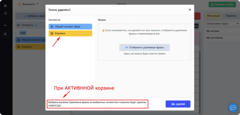Корзина, бэкапы при минусации
