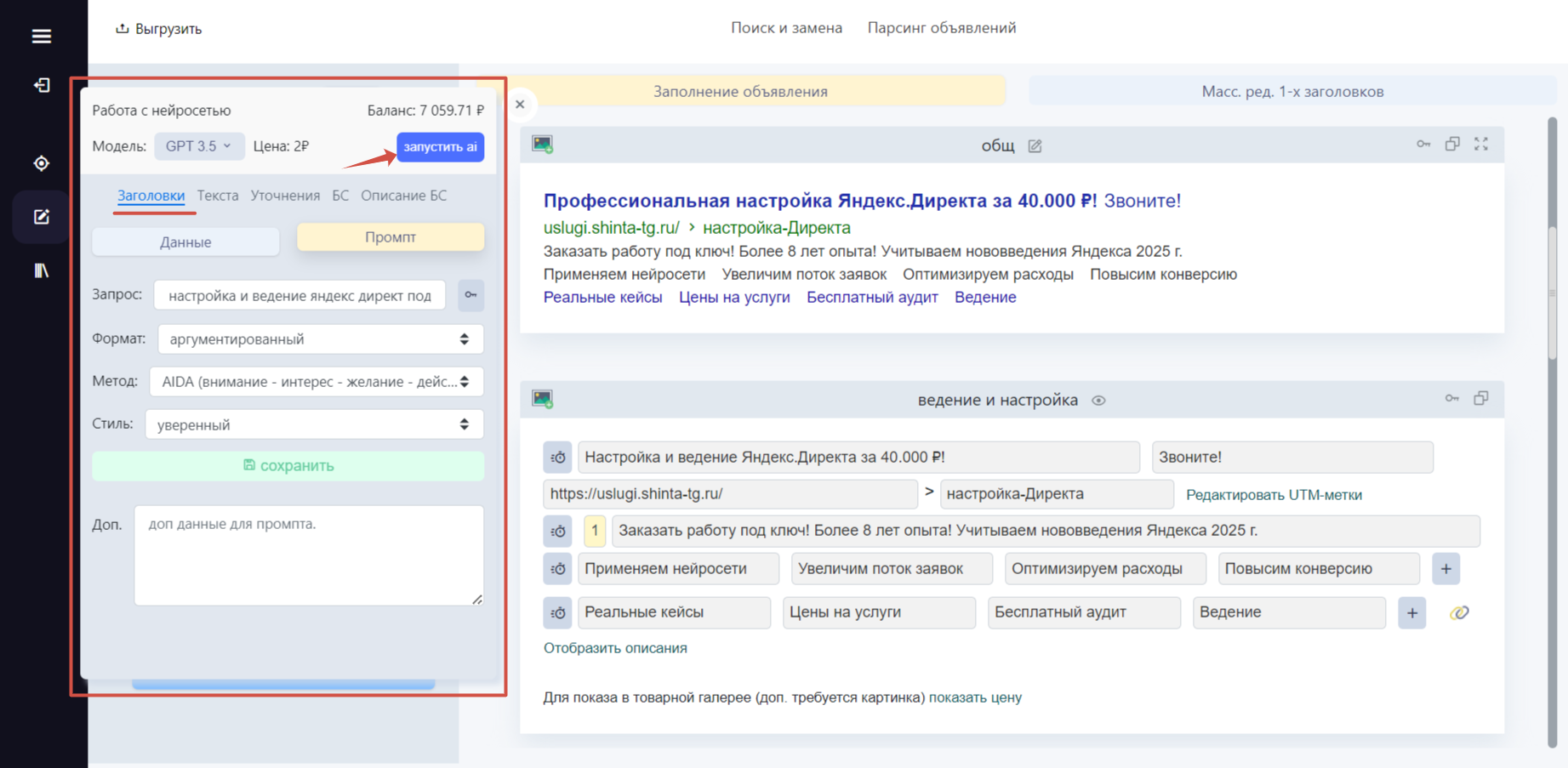 Как использовать нейросеть при написании объявления?