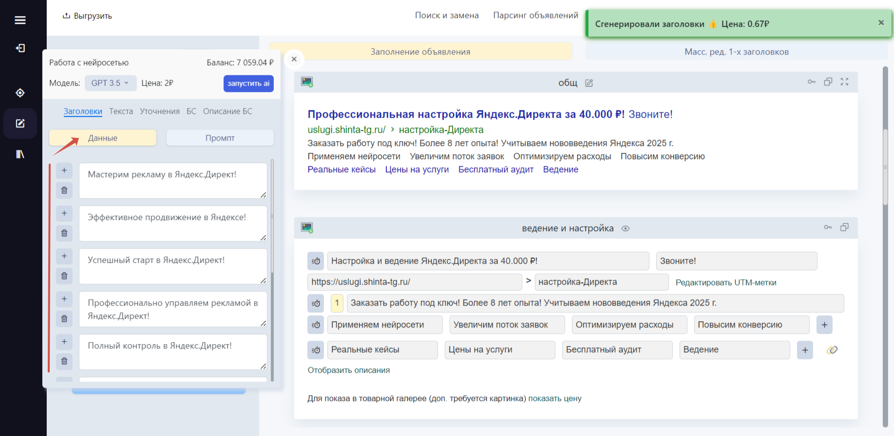 Как использовать нейросеть при написании объявления?