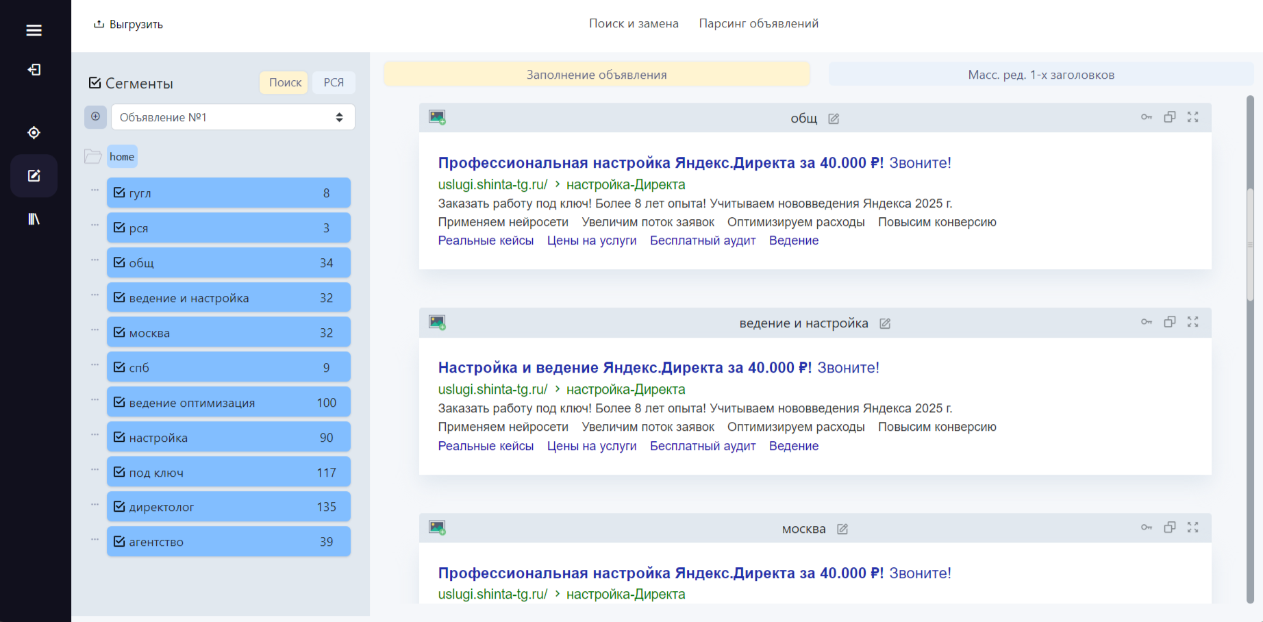 Как правильно составлять объявление для Яндекс.Директ?