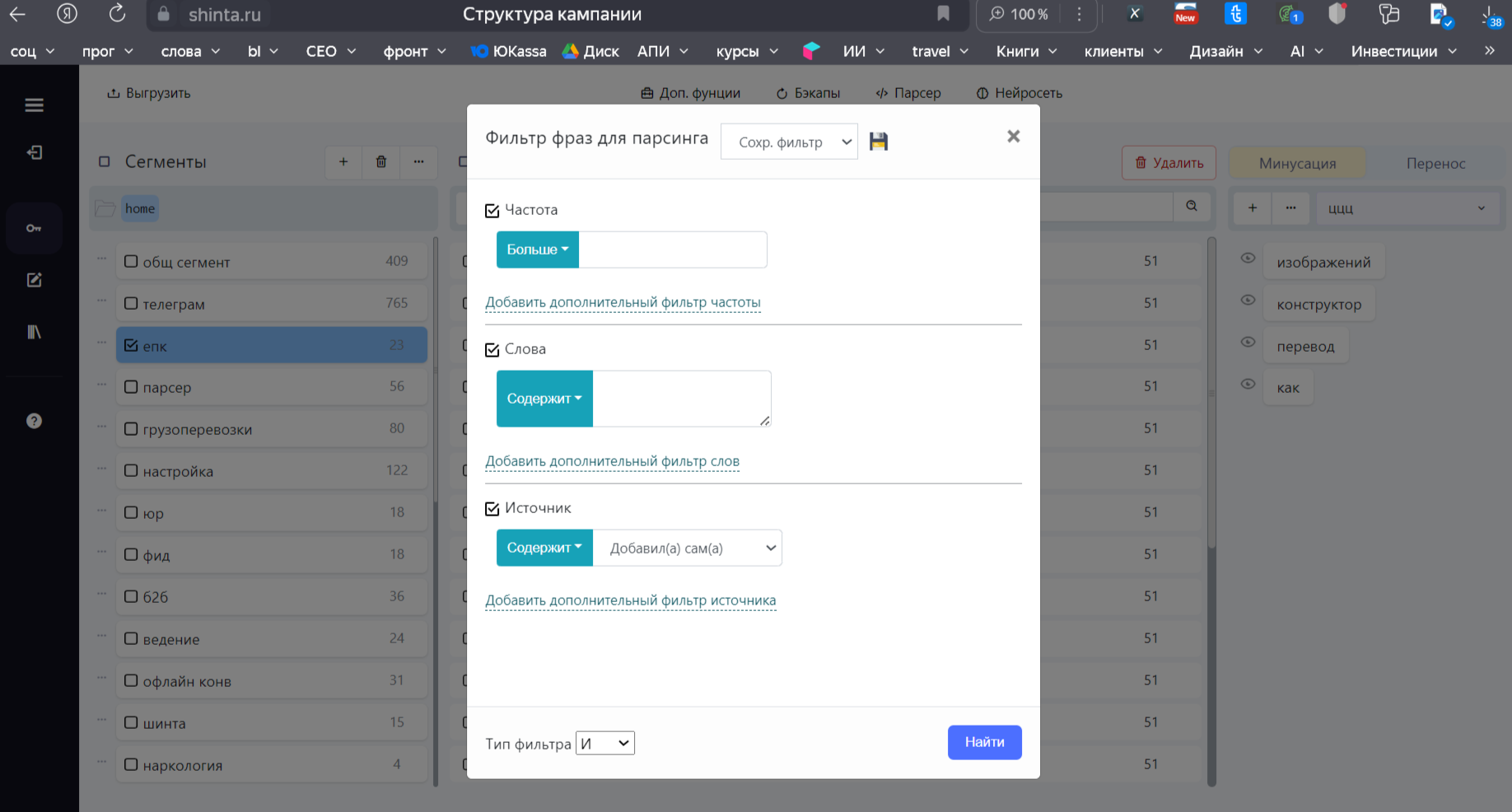 Как работают фильтры фраз?