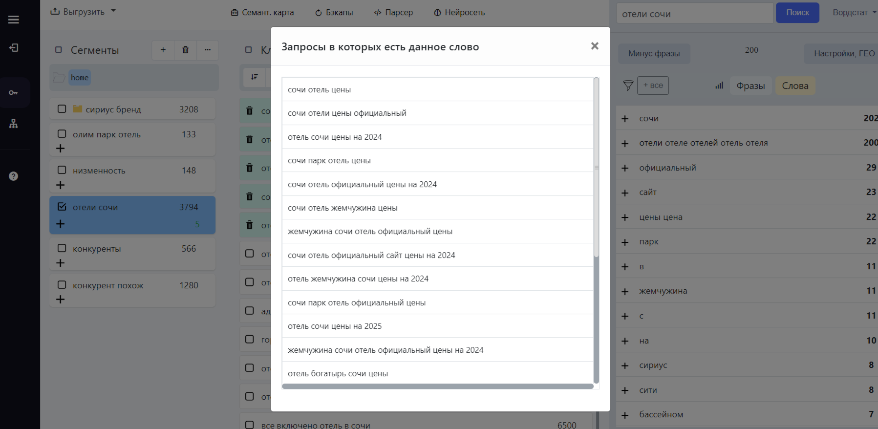 Как работает пословный парсер Wordstat?