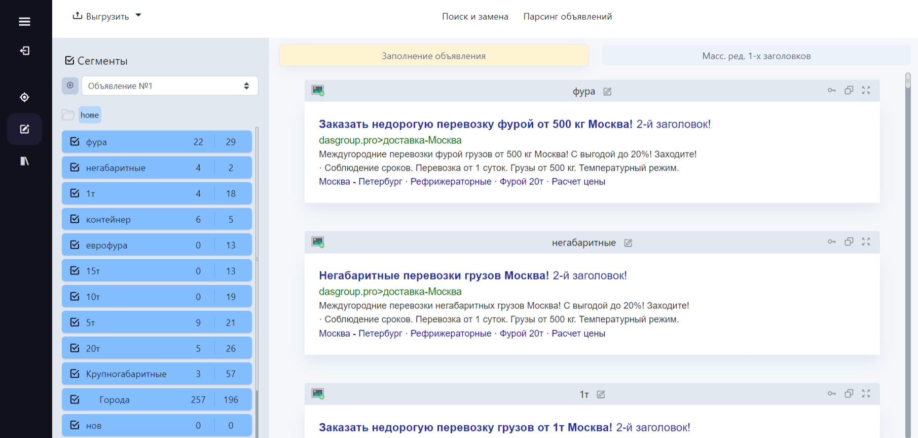 Обновили страницу по заполнению объявлений для контекстной рекламы