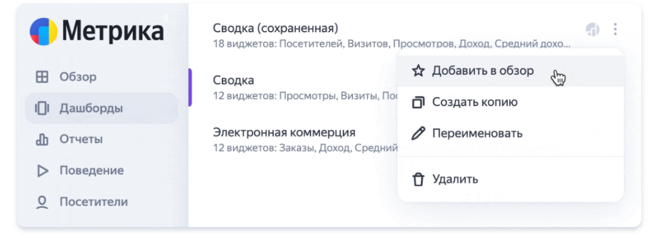 Яндекс Метрика выпустила крупномасштабное обновление интерфейса