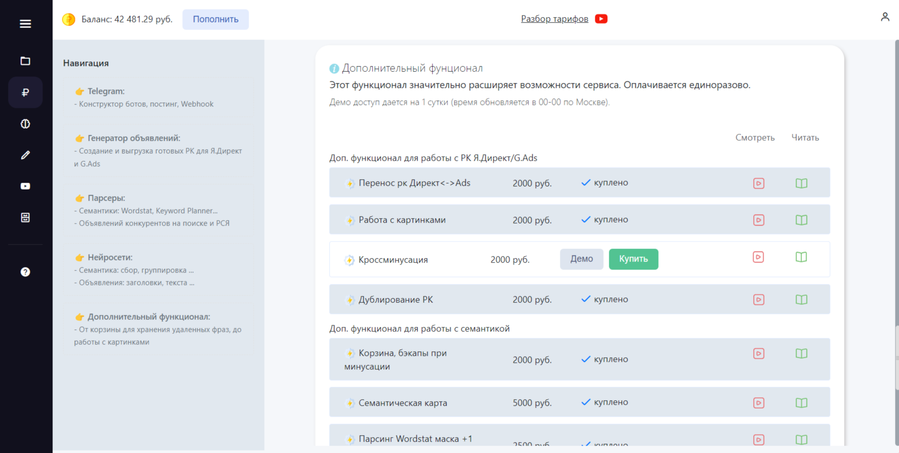 Как устроена монетизация на сервисе ShintAI