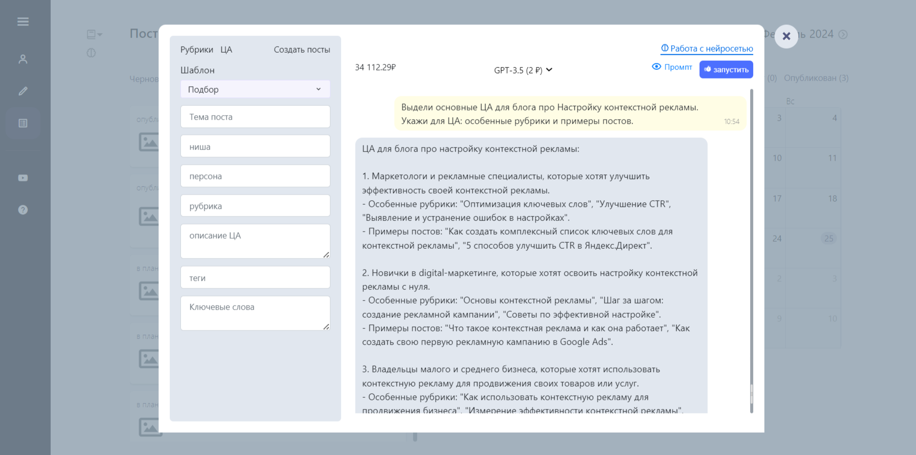 Как выделить целевые аудитории канала через нейросеть