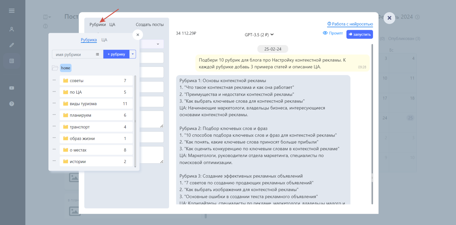 Как генерировать рубрики для постов через нейросеть