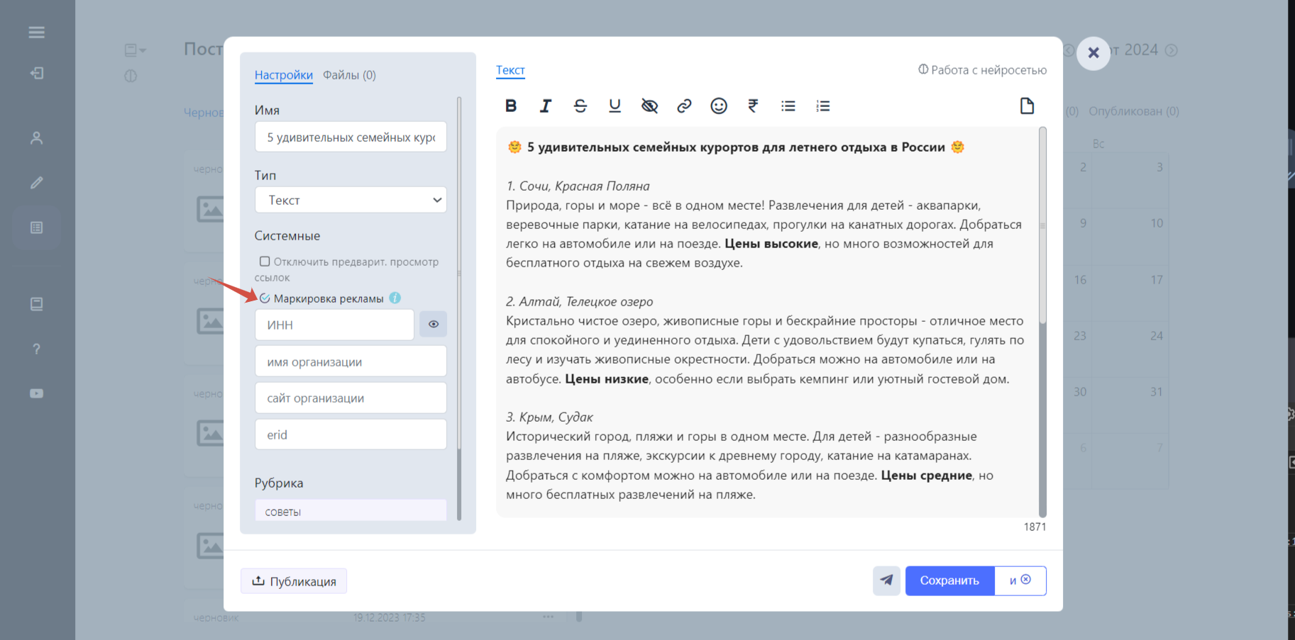 Маркировка рекламы для постинг в Telegram