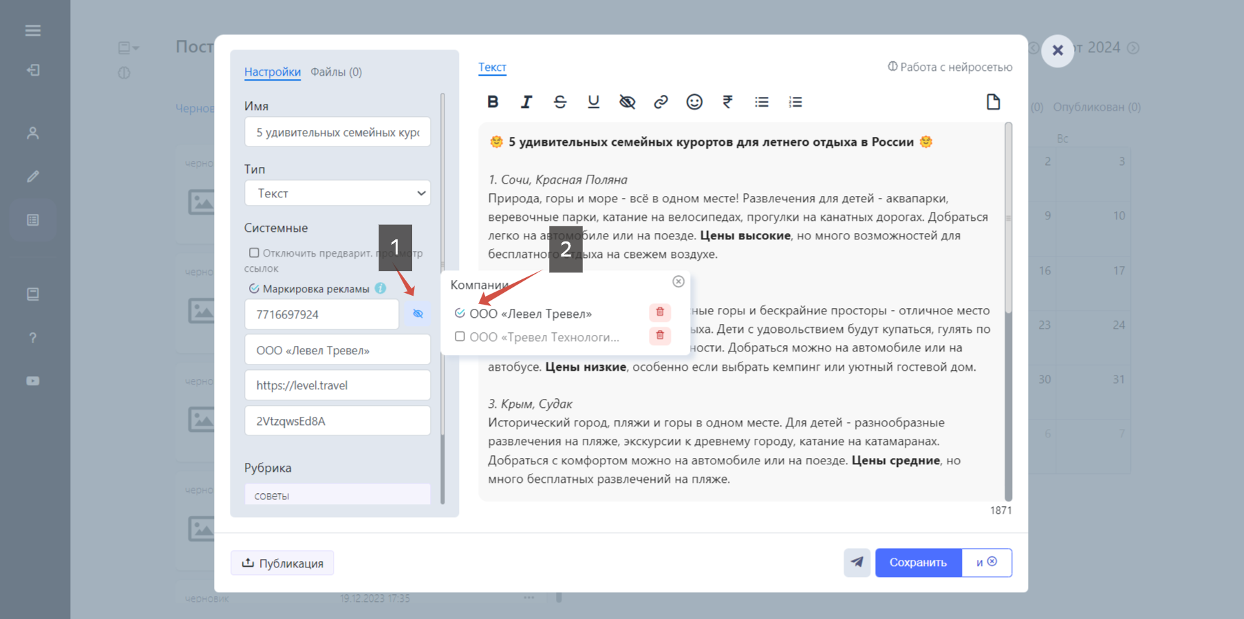 Маркировка рекламы для постинг в Telegram
