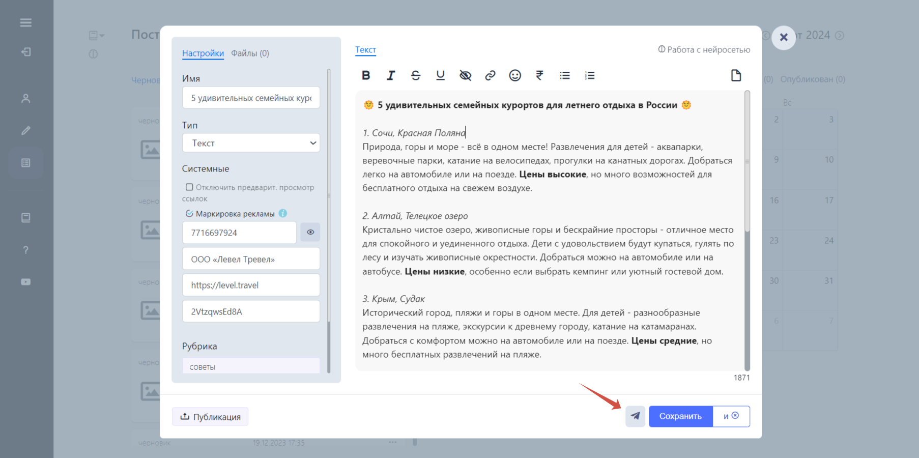 Маркировка рекламы для постинг в Telegram