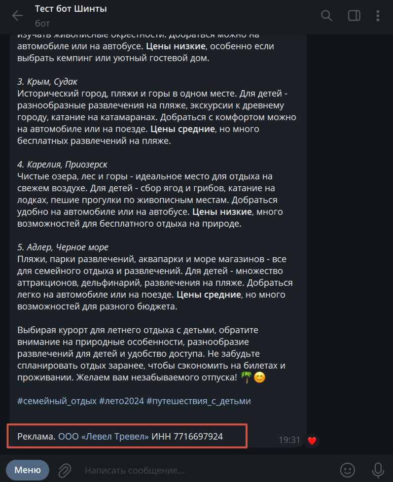 Маркировка рекламы для постинг в Telegram