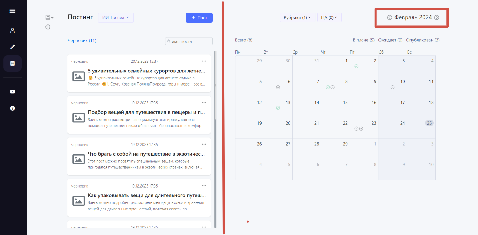 Навигация и фильтры постов для публикации в Telegram