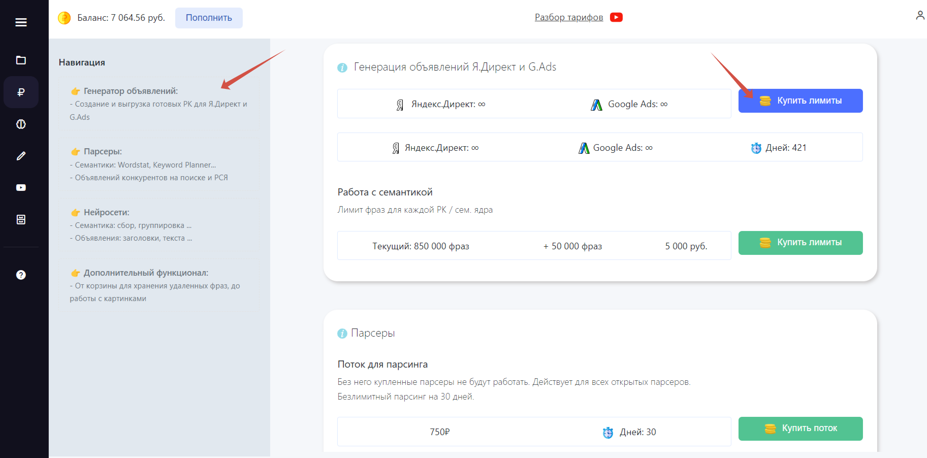 Что нужно купить для генерации объявлений Яндекс.Директ и Google Ads?