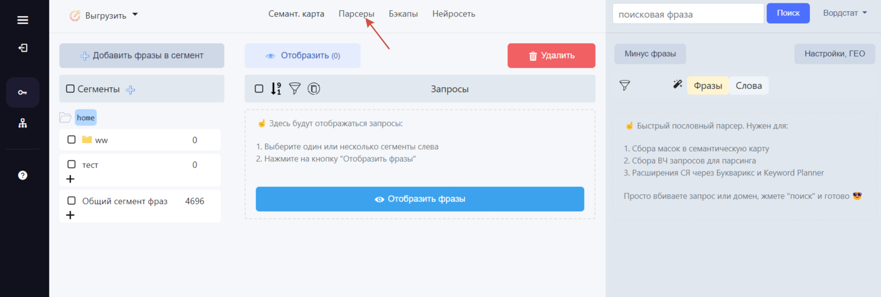 Где находятся парсеры?