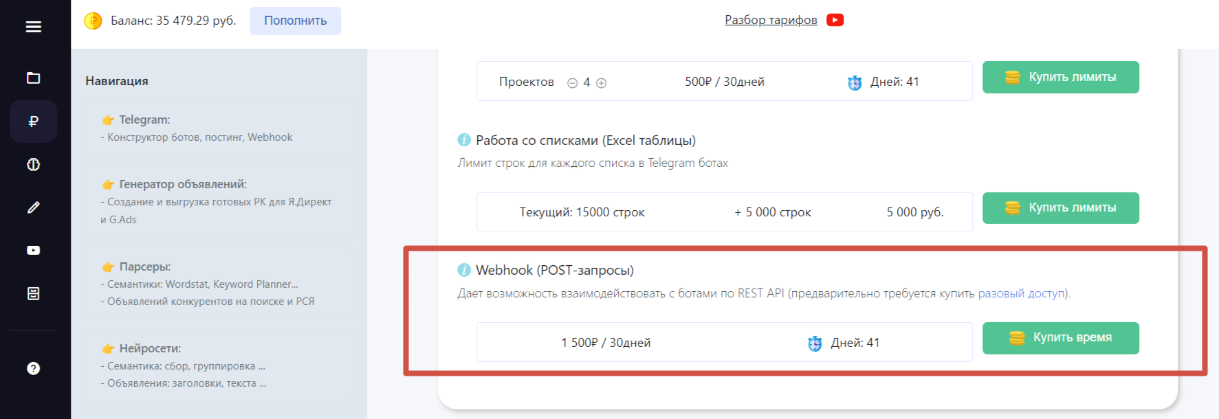 Тарифы для Telegram