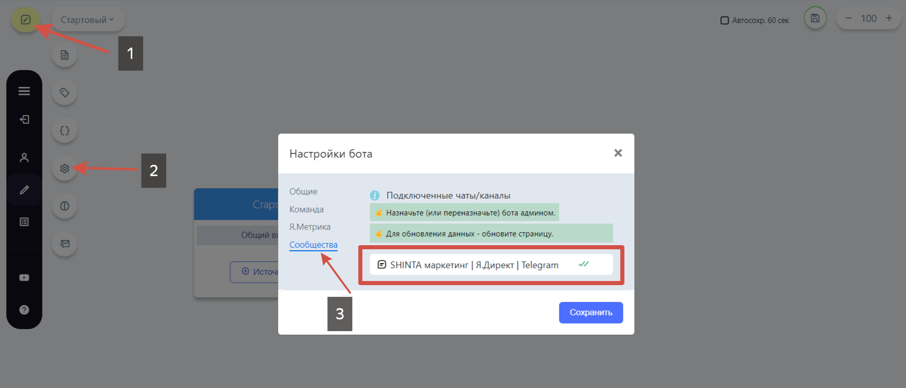 Как подключить канал/чат для проверки участия в нем пользователя