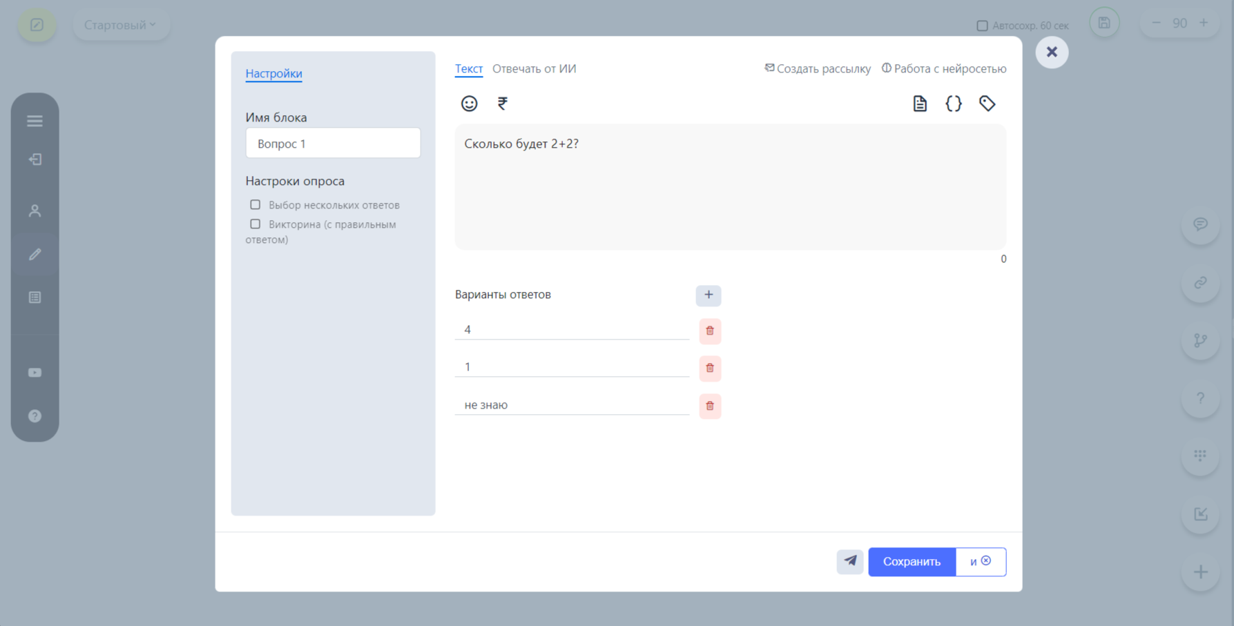 Три вида опросов для бота Telegram