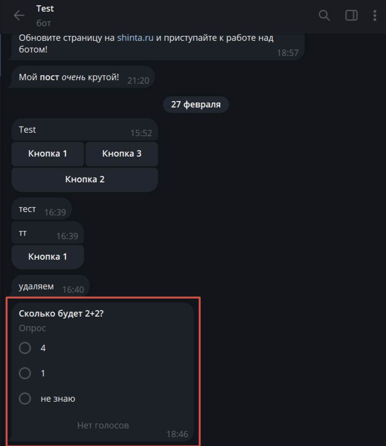 Три вида опросов для бота Telegram