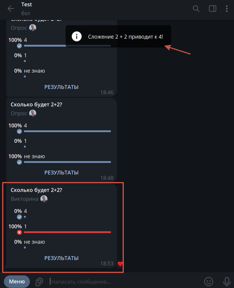 Три вида опросов для бота Telegram
