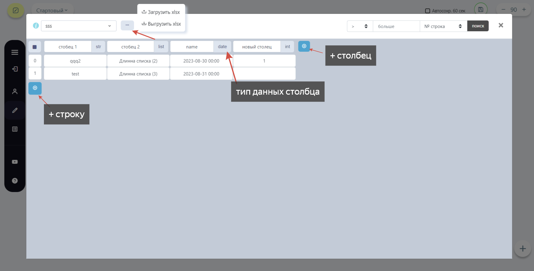 Работа со списками (таблицами) данных