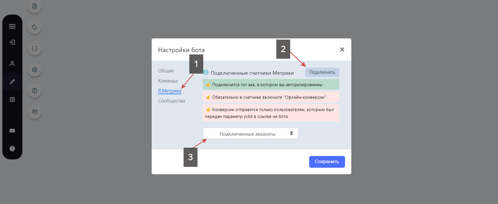 Как подключить счетчик Я. Метрики к боту
