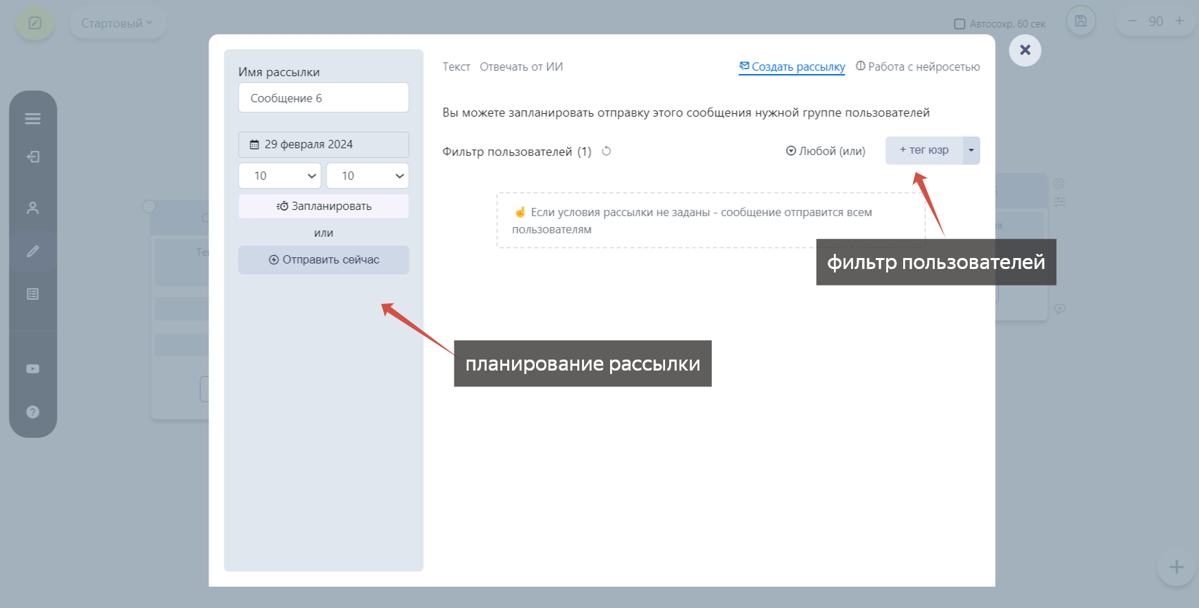 Как создать рассылку в Telegram боте