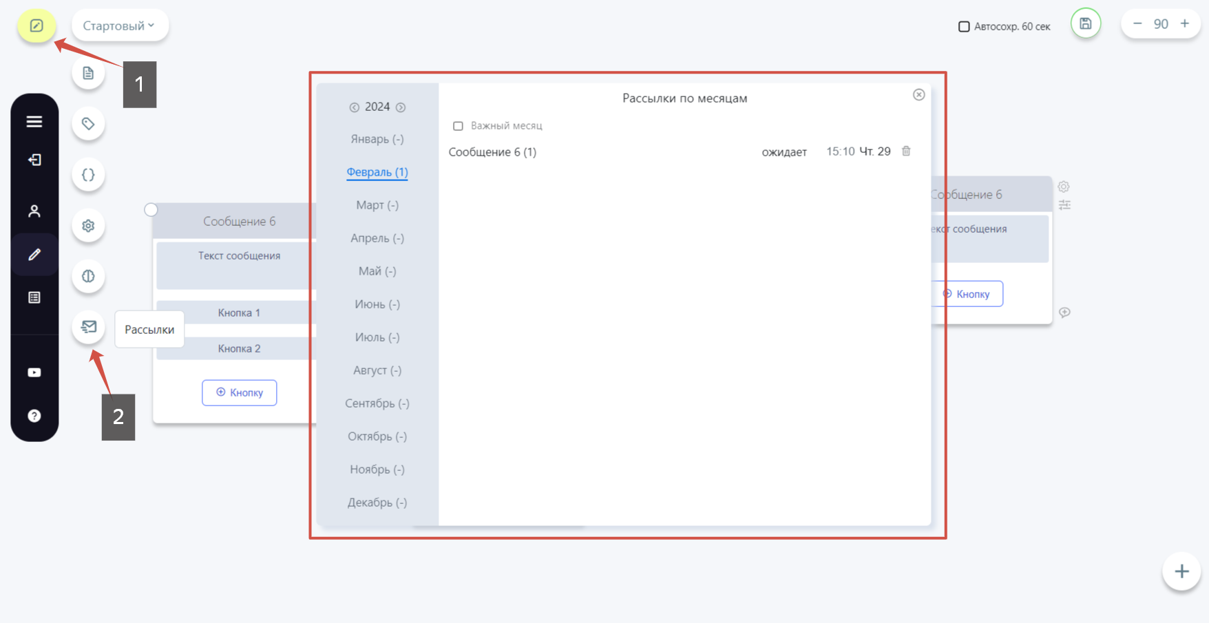 Как создать рассылку в Telegram боте