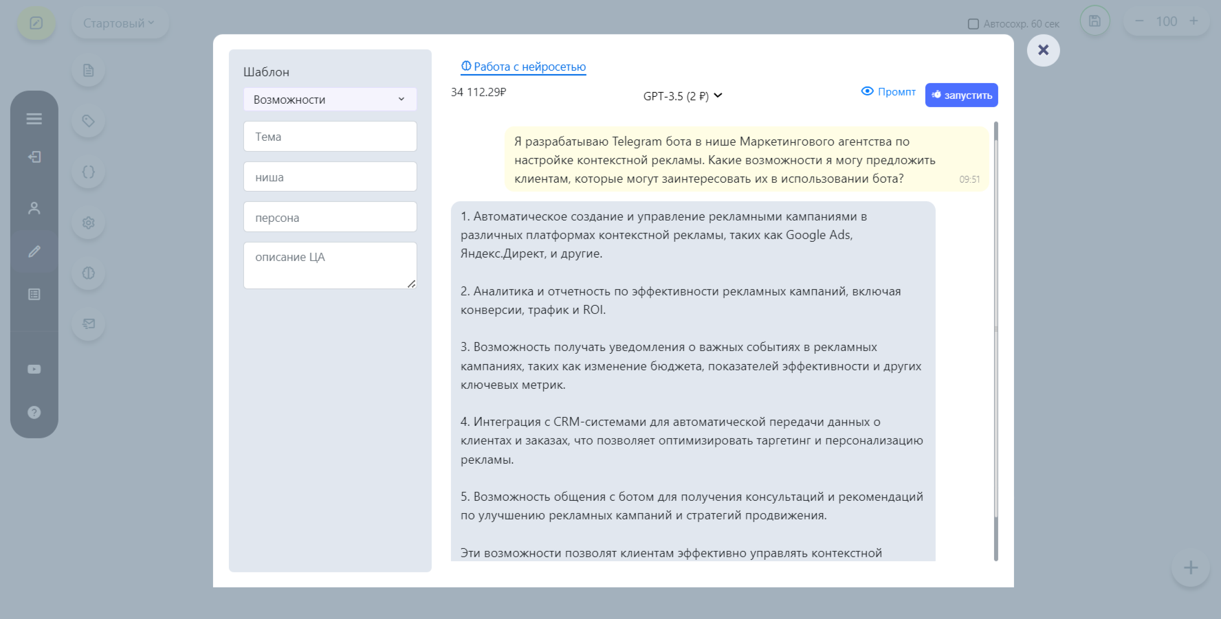 Работа с нейросетью для создания сценариев, сообщений, опросов для бота Telegram