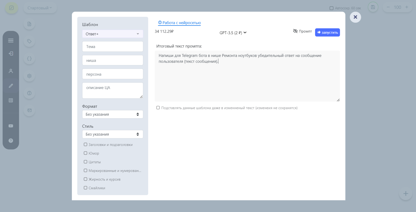 Работа с нейросетью для создания сценариев, сообщений, опросов для бота Telegram