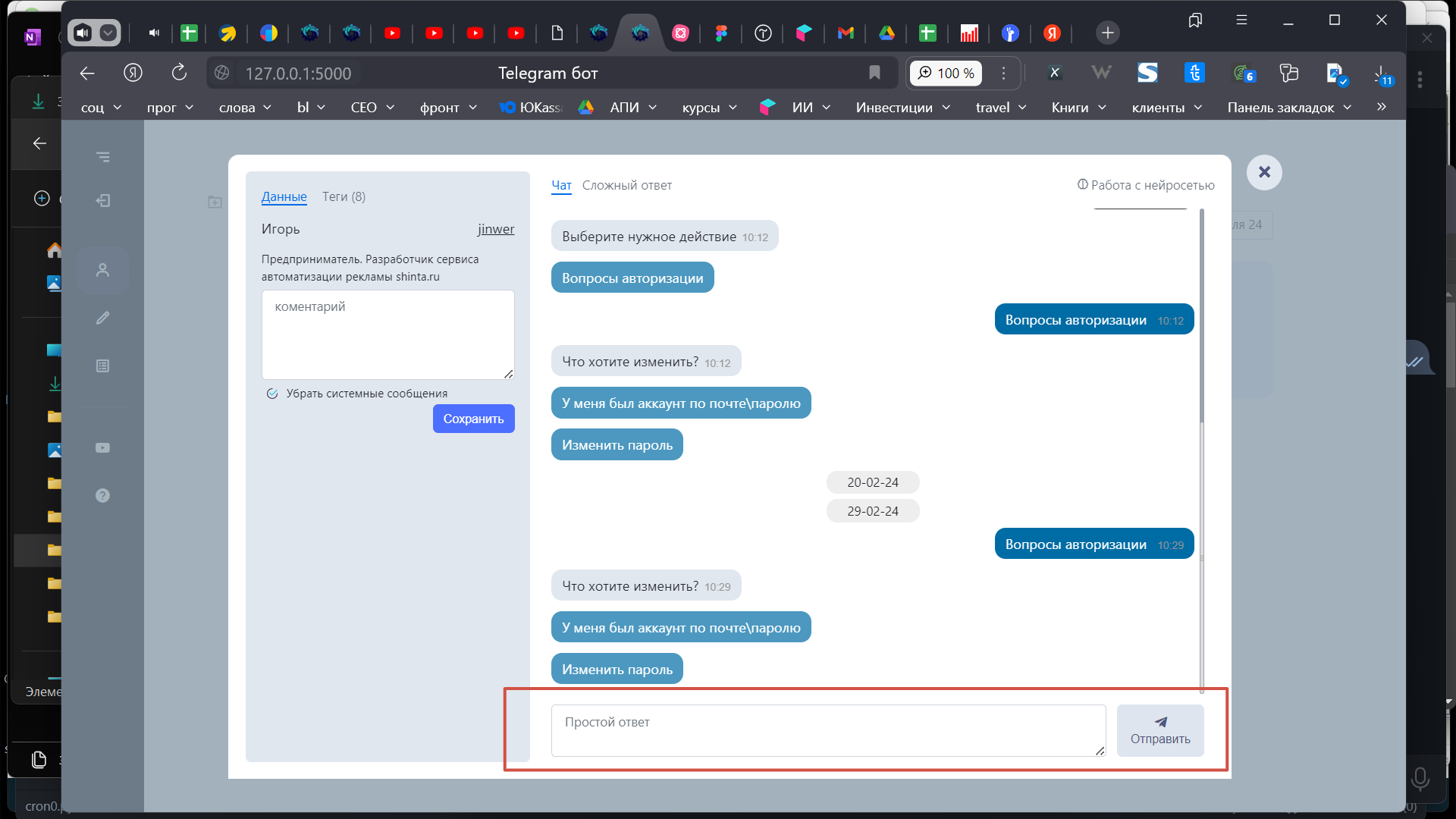 Как отправить сообщение пользователю от бота