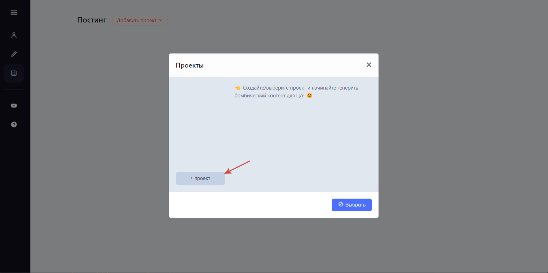 Как создать проект для постинга в Telegram на сервисе ShintAI