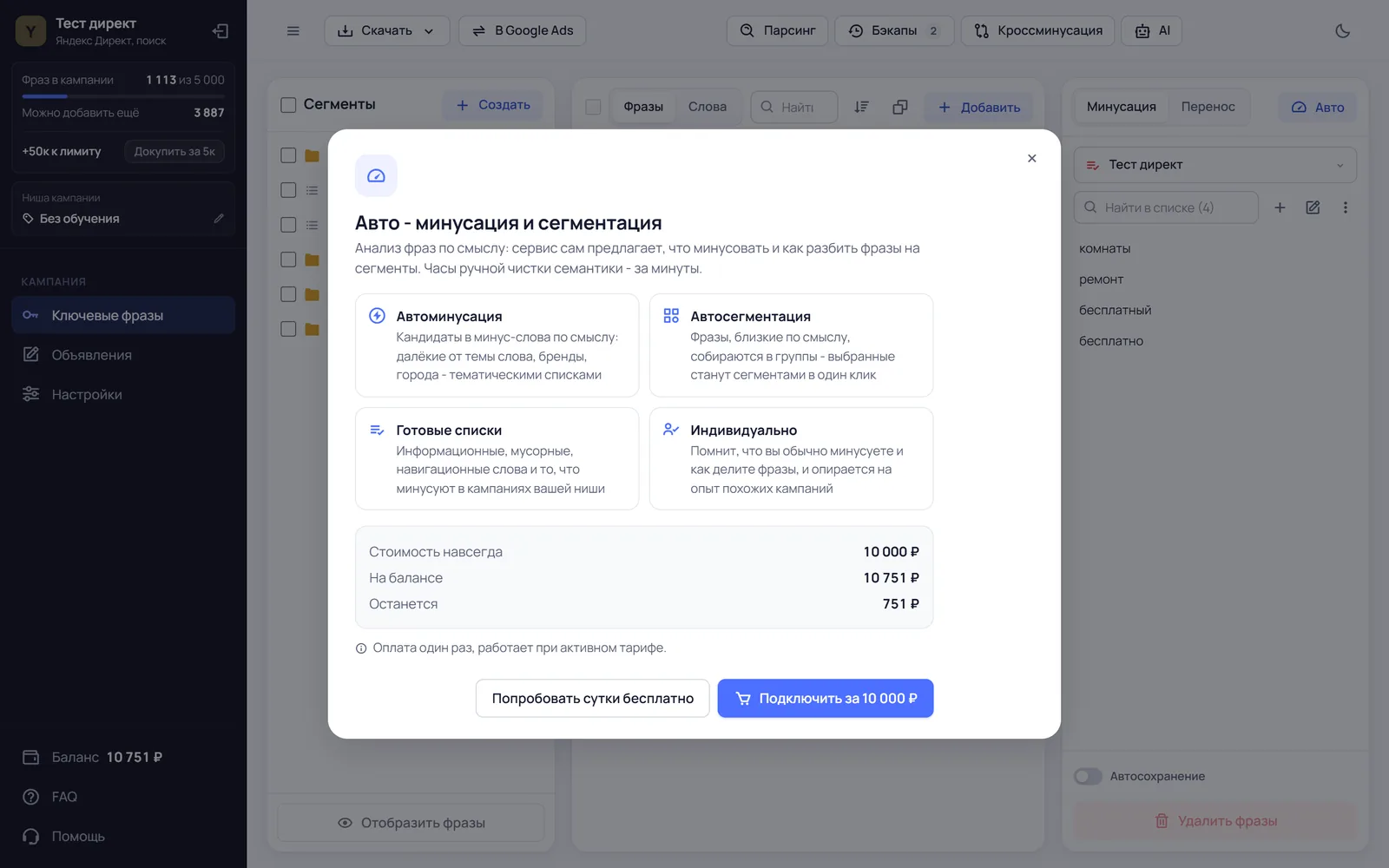 Авто AI - минусация и сегментация запросов по смыслу